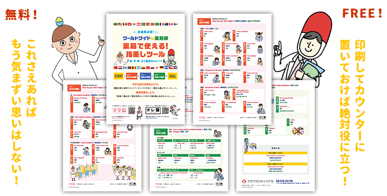 無料！これさえあればもう気まずい思いはしない！FREE！印刷してカウンターに置いておけば絶対役に立つ！