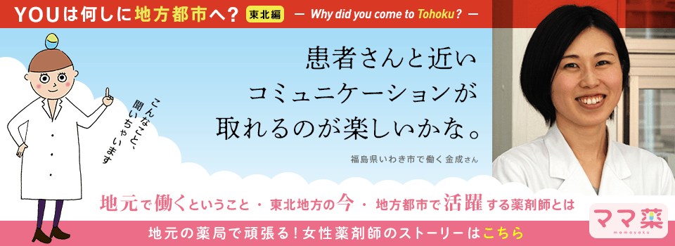 YOUは何しに東北へ?