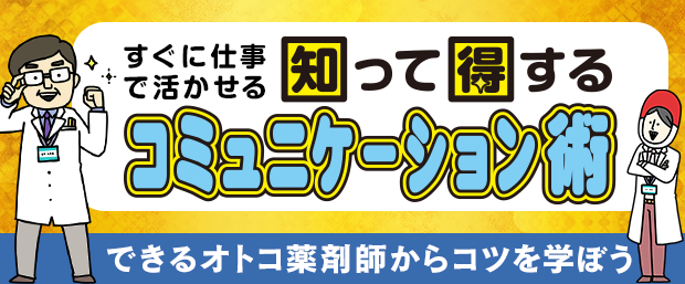 すぐに仕事で活かせる!志って得するコミュニケーション術